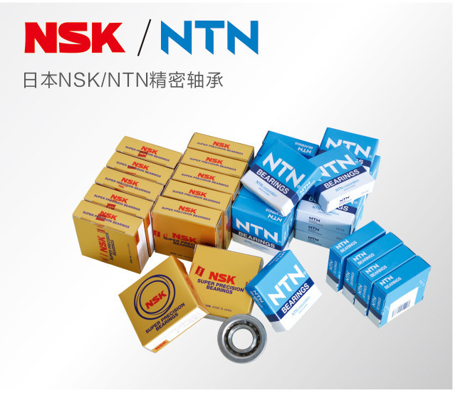 日本NSK-NTN精密轴承